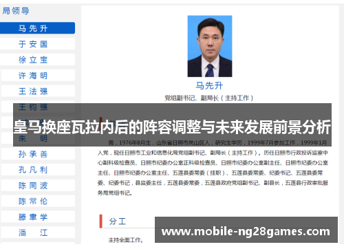 皇马换座瓦拉内后的阵容调整与未来发展前景分析 皇马换座瓦拉内后的阵容调整与未来发展前景分析