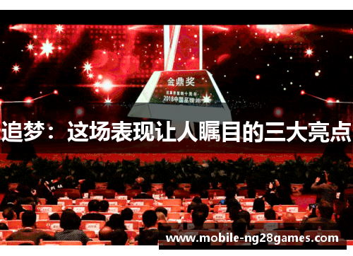 追梦:这场表现让人瞩目的三大亮点 追梦:这场表现让人瞩目的三大亮点